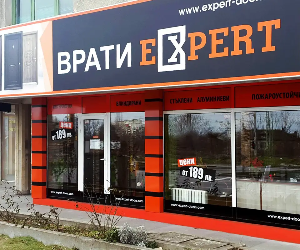 Шоурум Врати Експерт София Д. Николаев